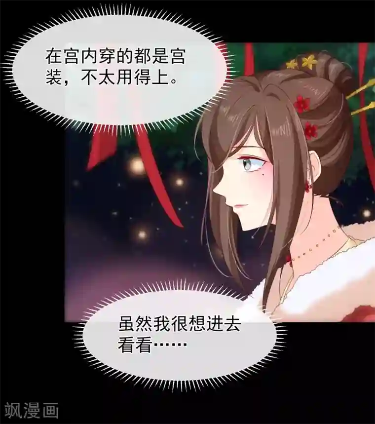 十里红妆，代兄出嫁第109话 朕的女人你也敢动？