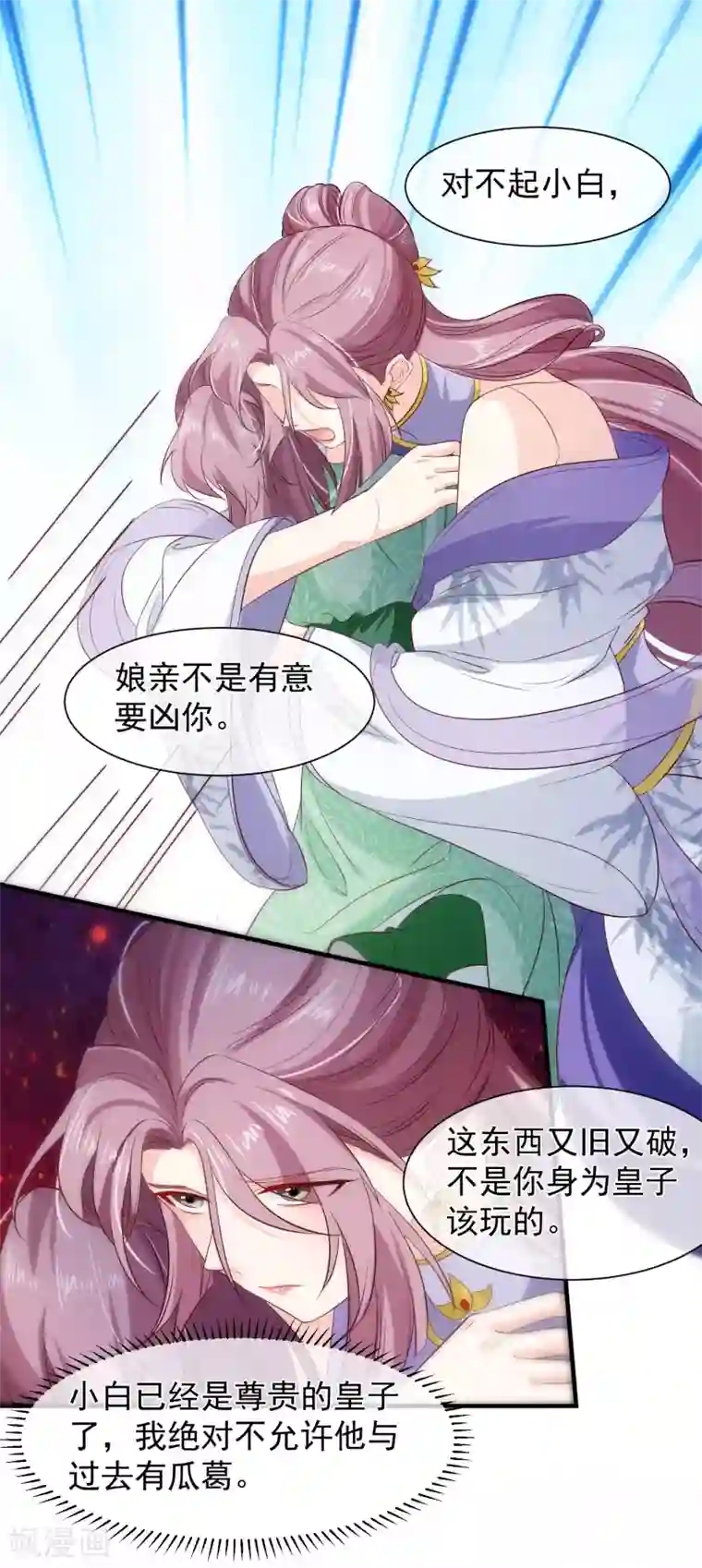 十里红妆，代兄出嫁第111话 背着我过二人世界？休想！