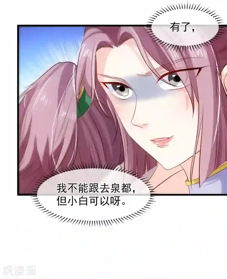 十里红妆，代兄出嫁第111话 背着我过二人世界？休想！