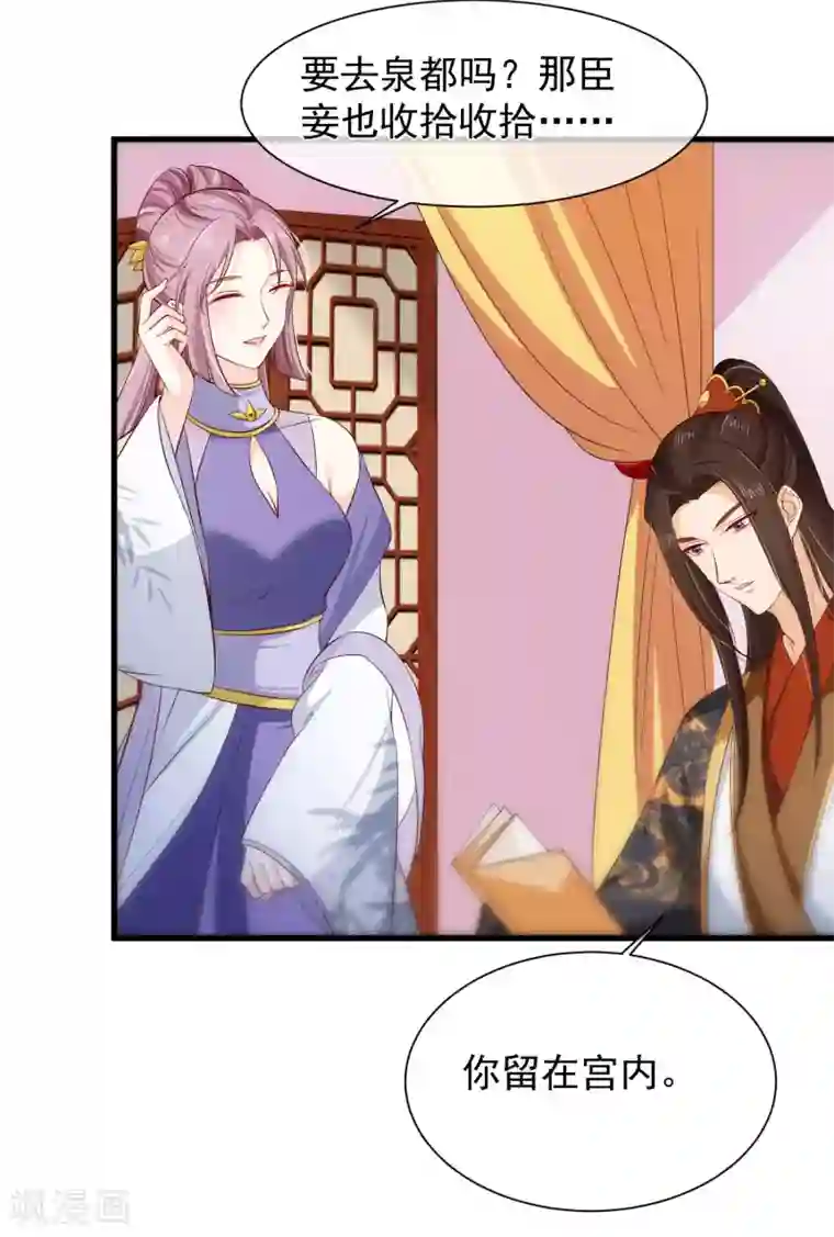 十里红妆，代兄出嫁第111话 背着我过二人世界？休想！