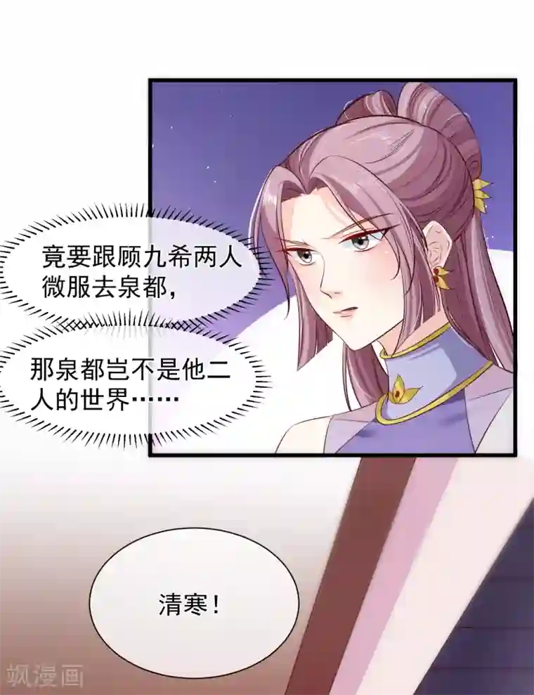 十里红妆，代兄出嫁第111话 背着我过二人世界？休想！