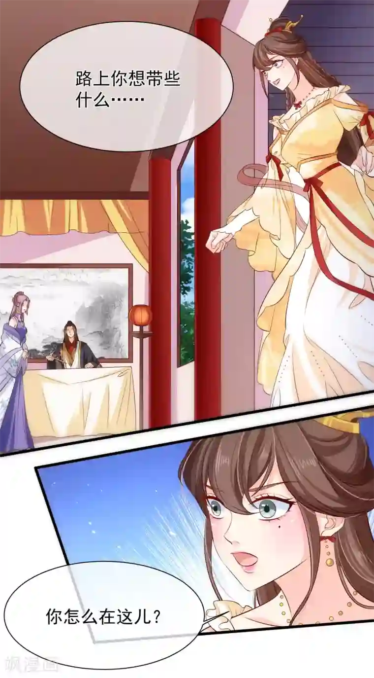 十里红妆，代兄出嫁第111话 背着我过二人世界？休想！