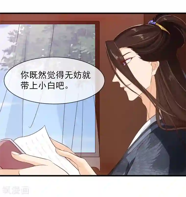 十里红妆，代兄出嫁第112话 小孩子面前不可以这样！