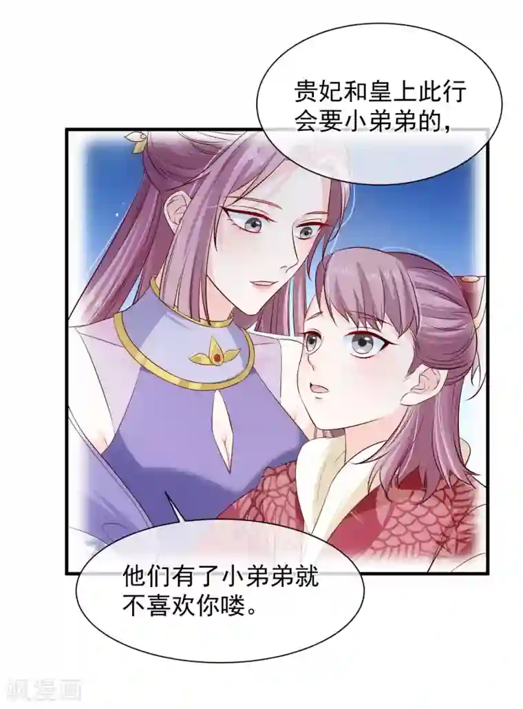 十里红妆，代兄出嫁第112话 小孩子面前不可以这样！