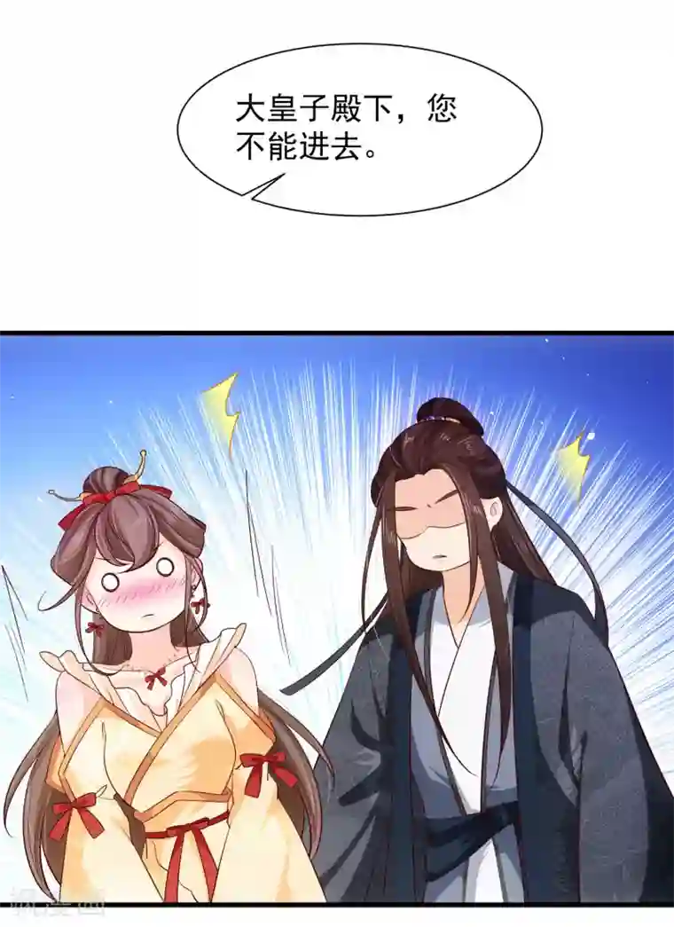 十里红妆，代兄出嫁第112话 小孩子面前不可以这样！