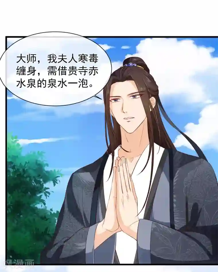 十里红妆，代兄出嫁第113话 混浴？！