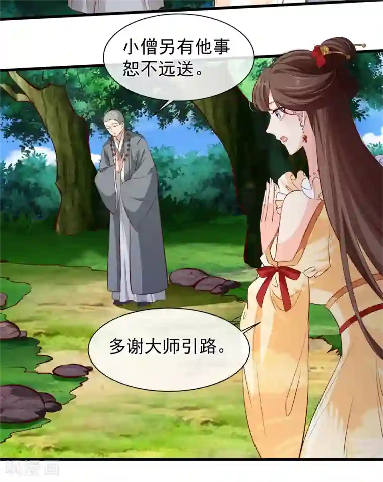 十里红妆，代兄出嫁第113话 混浴？！