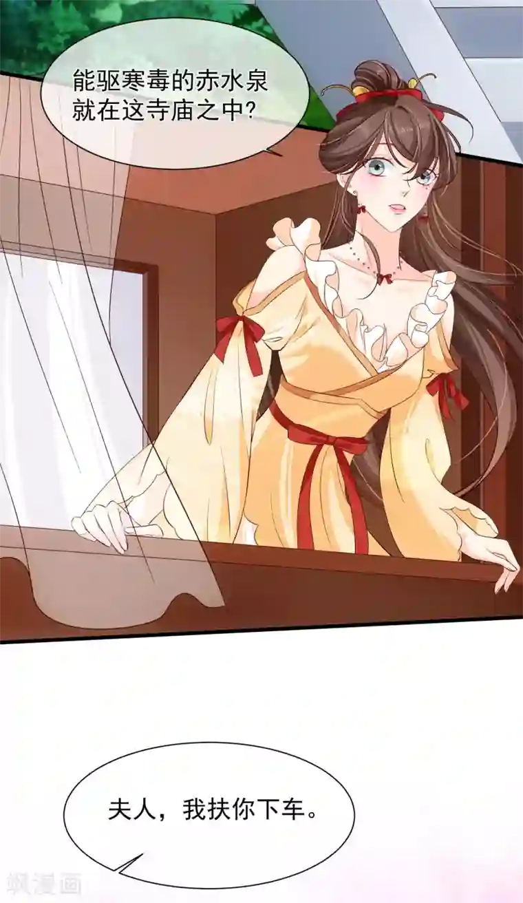 十里红妆，代兄出嫁第113话 混浴？！