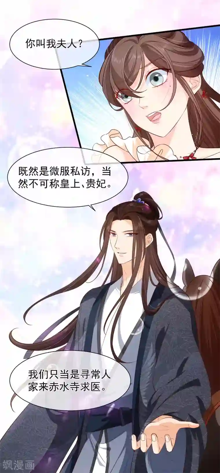 十里红妆，代兄出嫁第113话 混浴？！