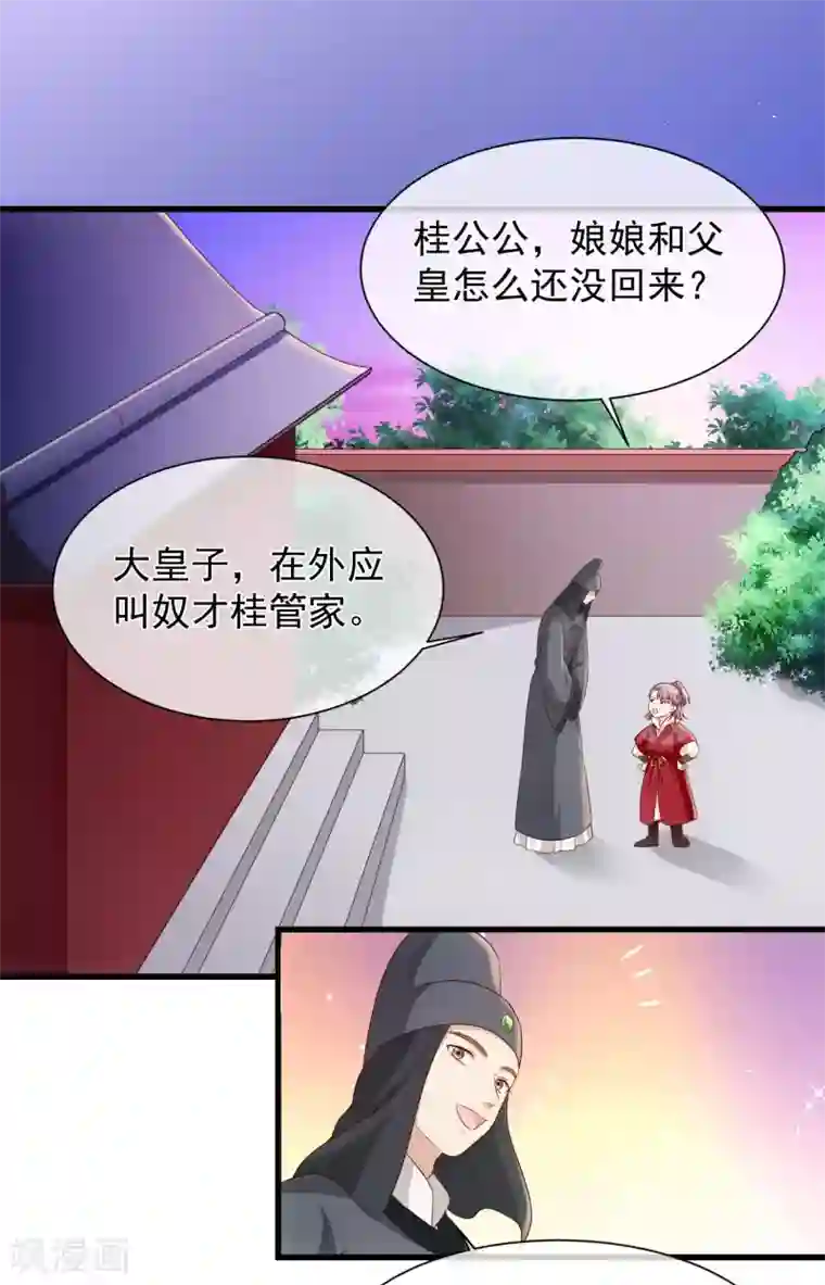 十里红妆，代兄出嫁第114话 你猜对了，我就是想吻你。