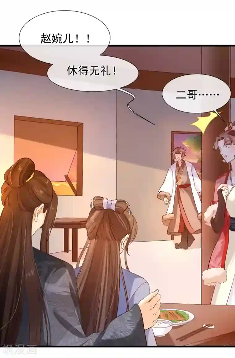 十里红妆，代兄出嫁第116话 我的夫人谁敢说三道四？