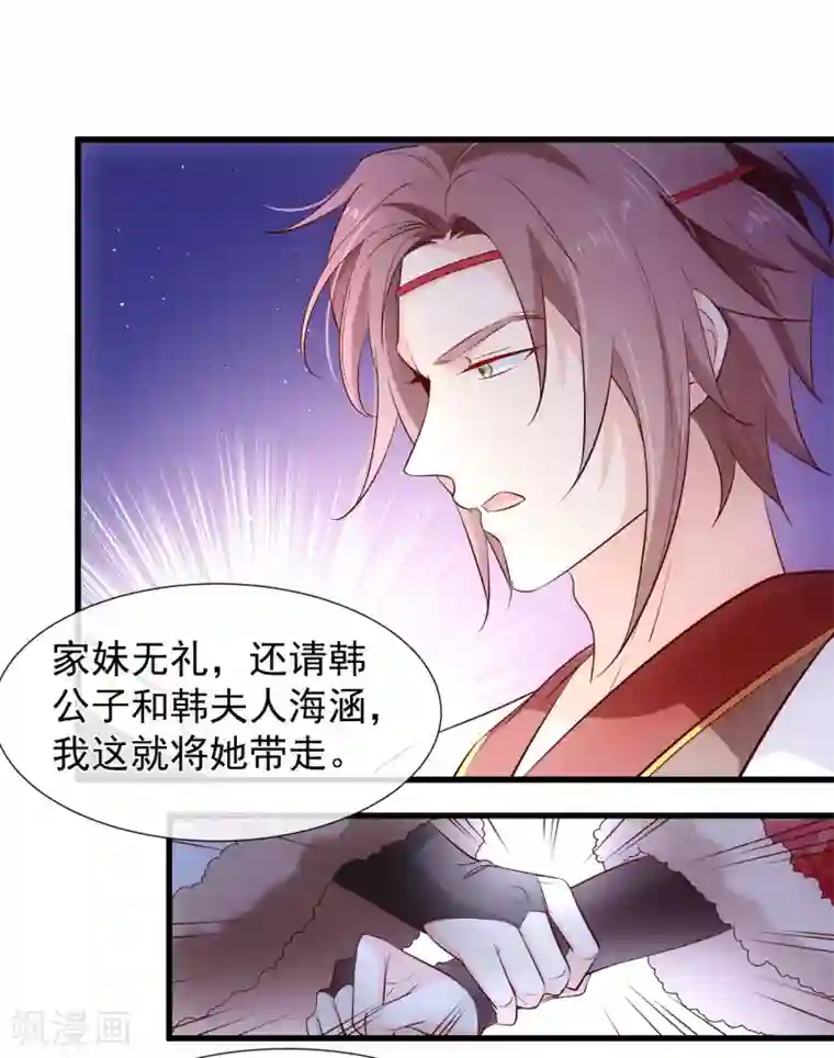 十里红妆，代兄出嫁第116话 我的夫人谁敢说三道四？