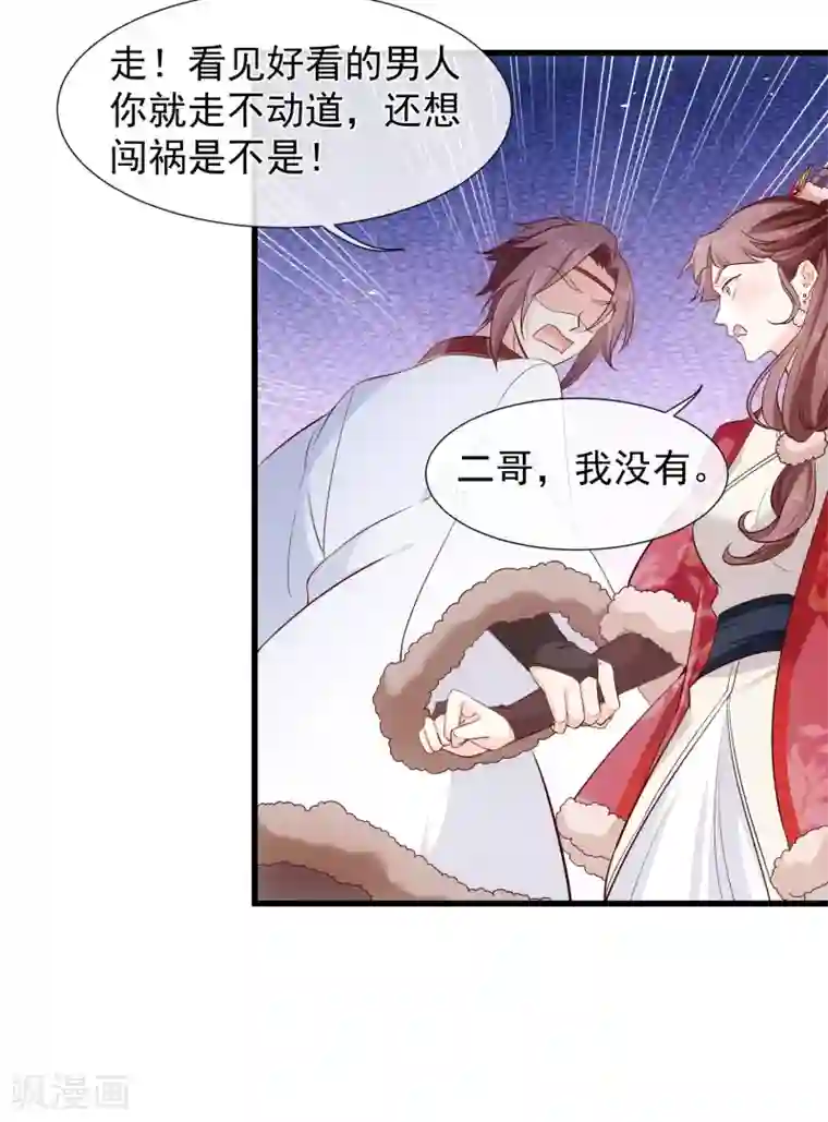 十里红妆，代兄出嫁第116话 我的夫人谁敢说三道四？