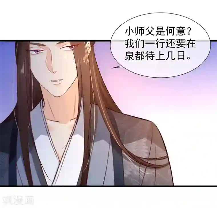 十里红妆，代兄出嫁第116话 我的夫人谁敢说三道四？