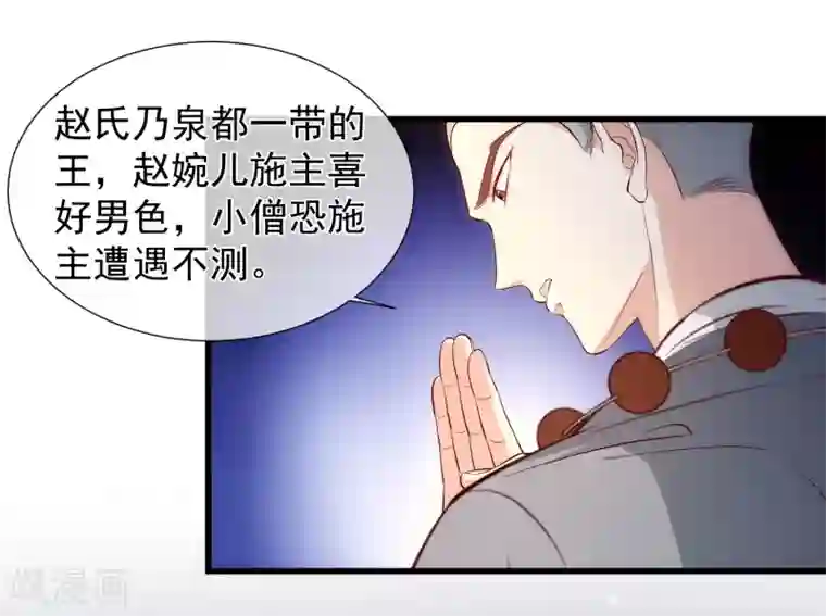 十里红妆，代兄出嫁第116话 我的夫人谁敢说三道四？