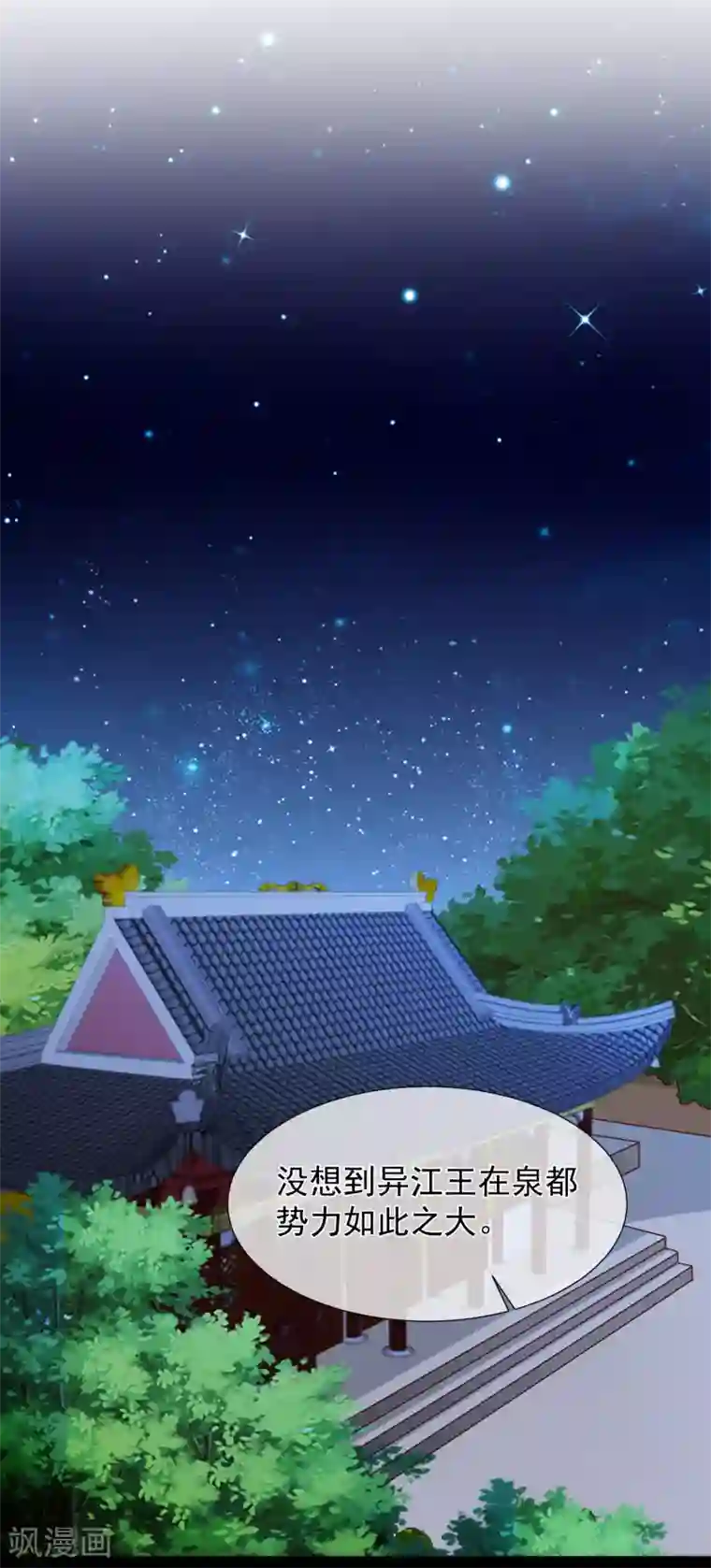 十里红妆，代兄出嫁第116话 我的夫人谁敢说三道四？