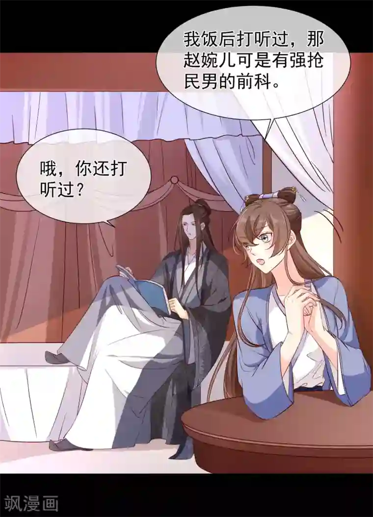 十里红妆，代兄出嫁第116话 我的夫人谁敢说三道四？