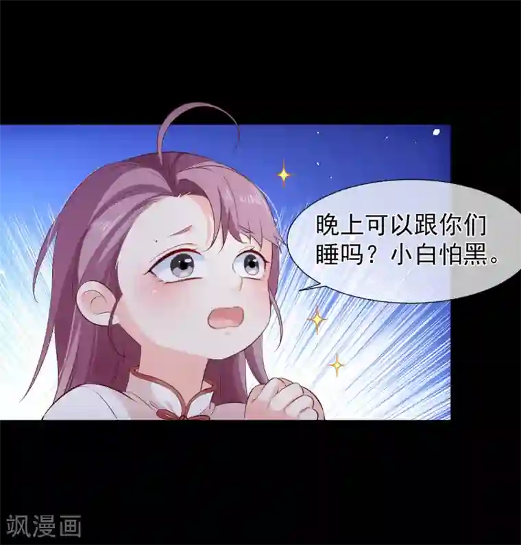 十里红妆，代兄出嫁第117话 小白的神助攻