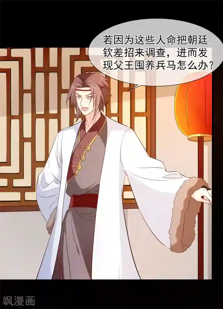 十里红妆，代兄出嫁第117话 小白的神助攻