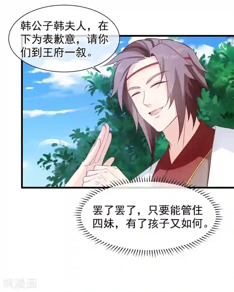 十里红妆，代兄出嫁第118话 现在，你最重要