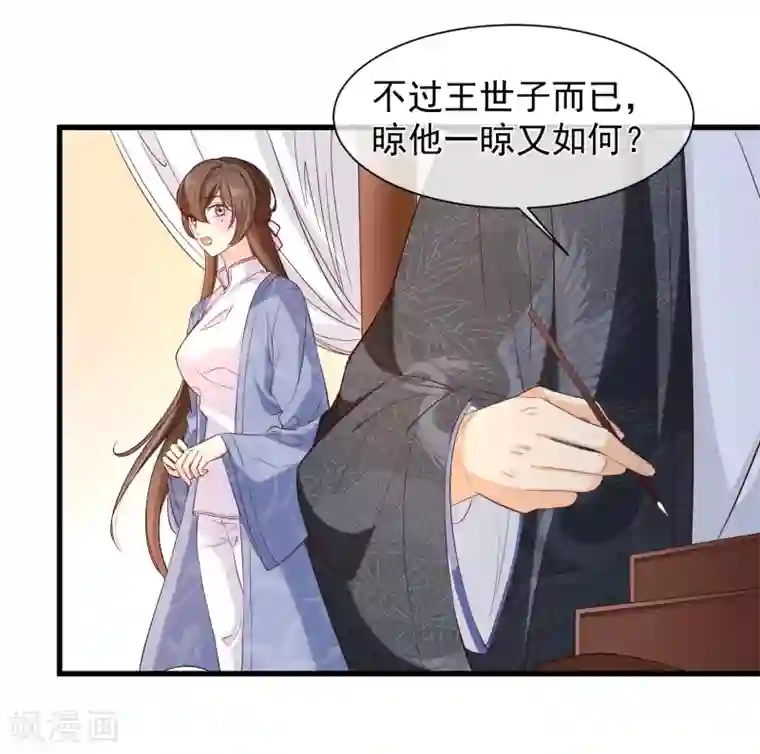 十里红妆，代兄出嫁第118话 现在，你最重要