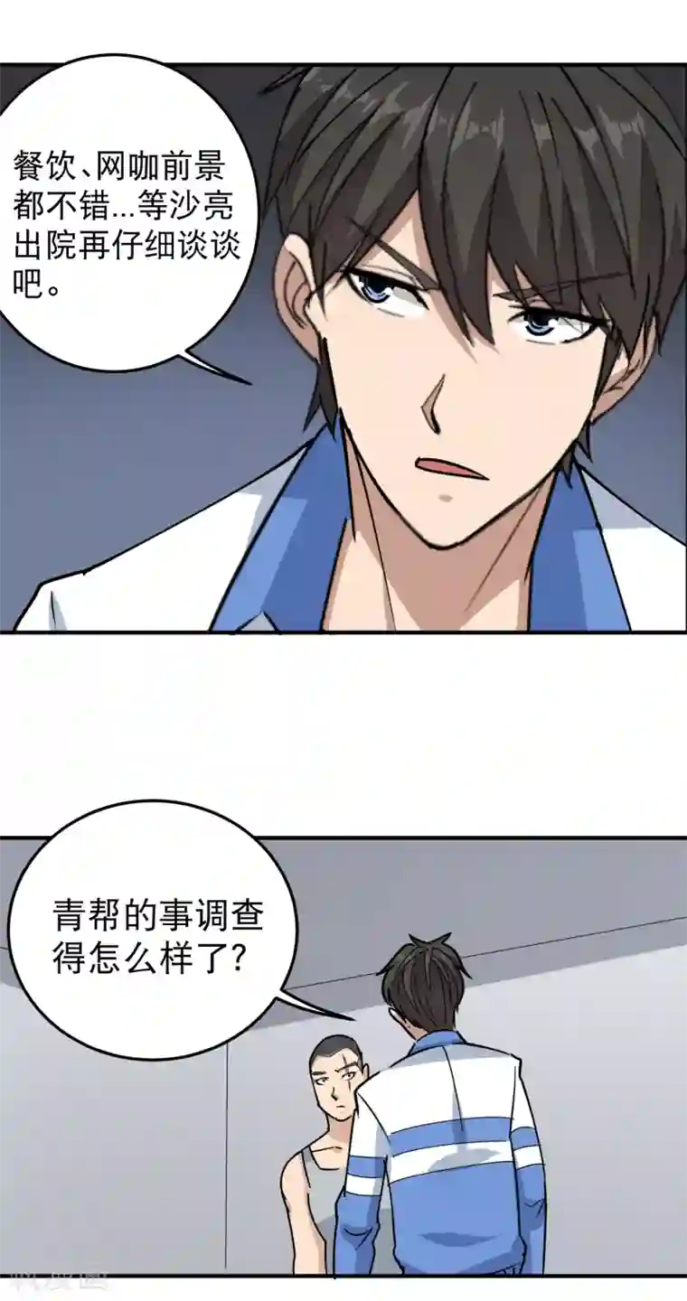 校园护花高手第61话 堕入魔掌