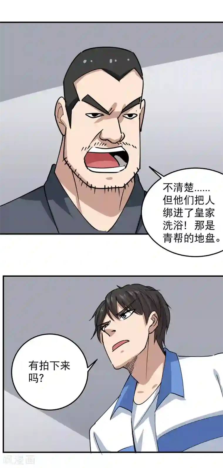 校园护花高手第61话 堕入魔掌