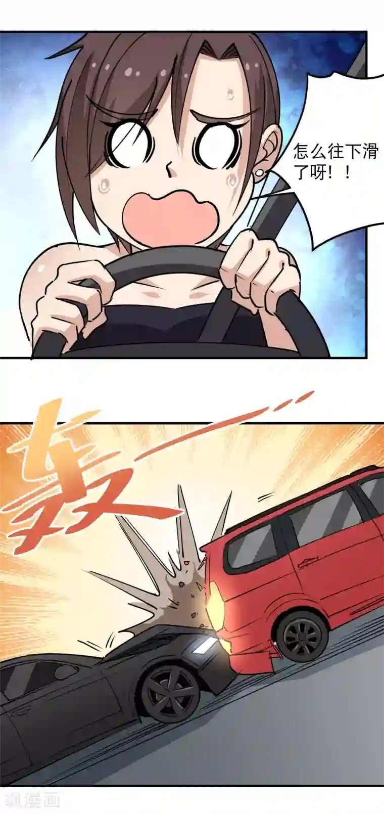 校园护花高手第61话 堕入魔掌