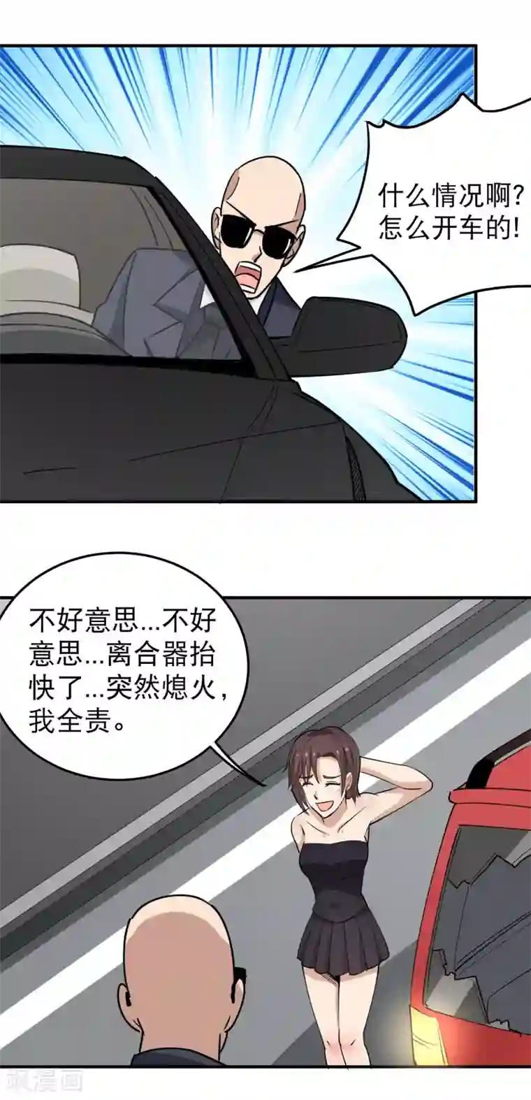 校园护花高手第61话 堕入魔掌