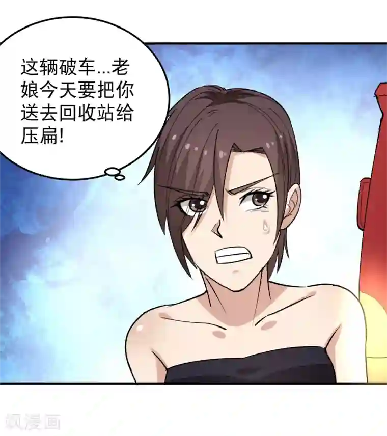 校园护花高手第61话 堕入魔掌