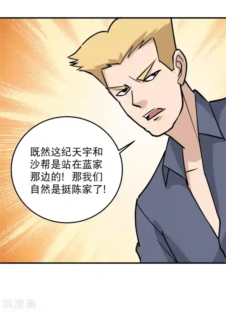 校园护花高手第62话 别找事