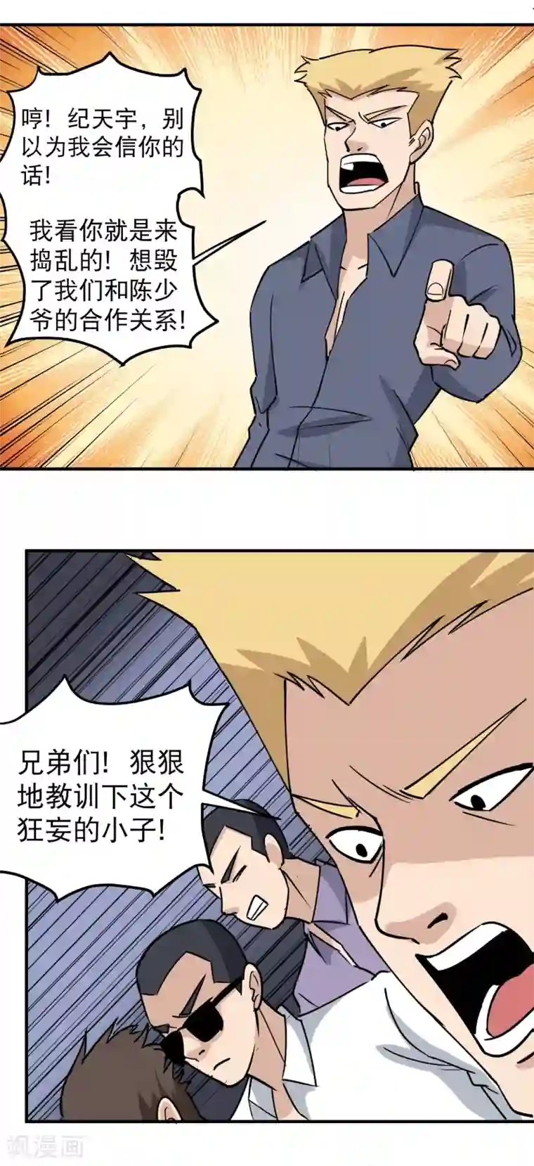 校园护花高手第62话 别找事