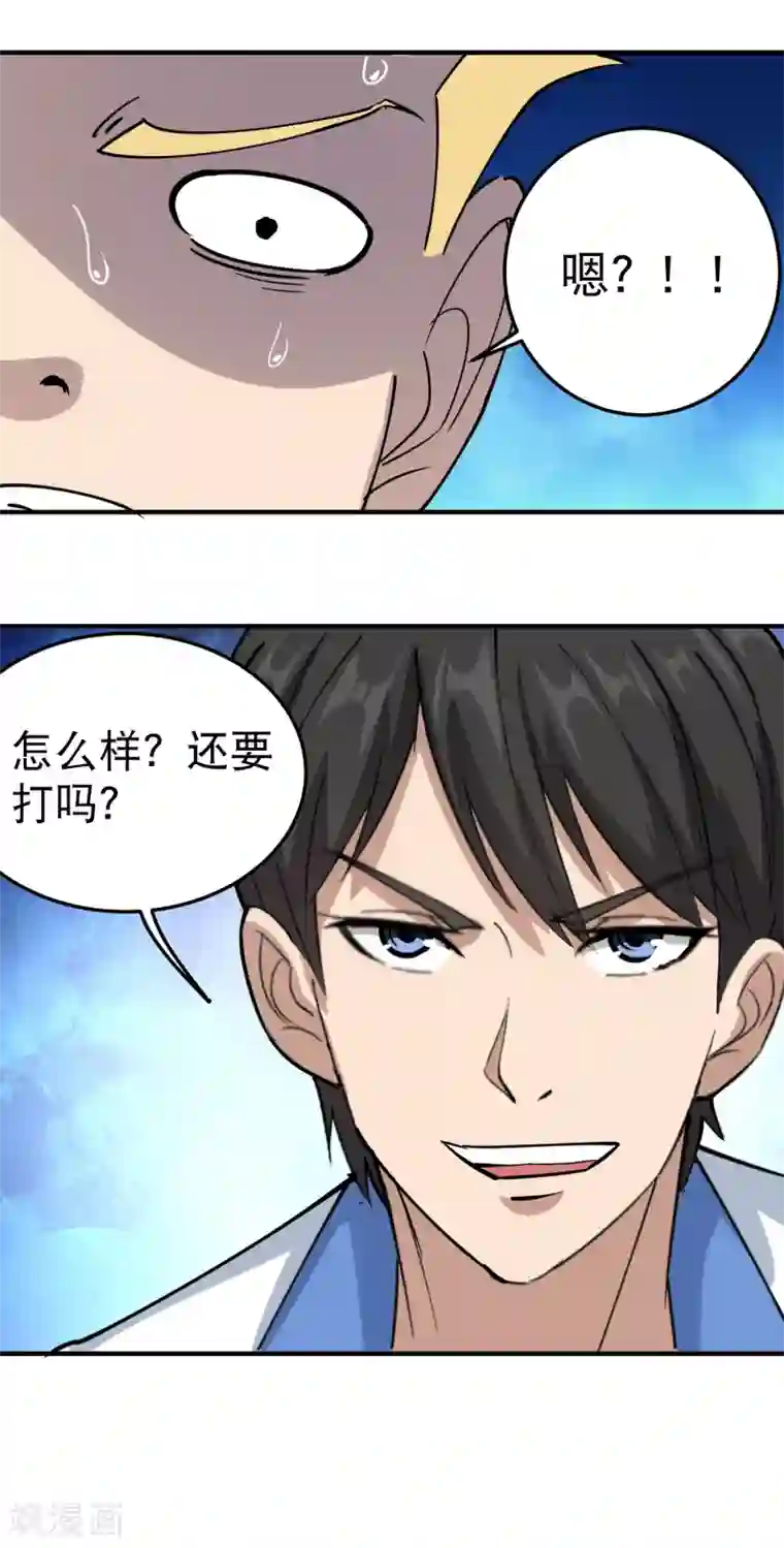 校园护花高手第62话 别找事