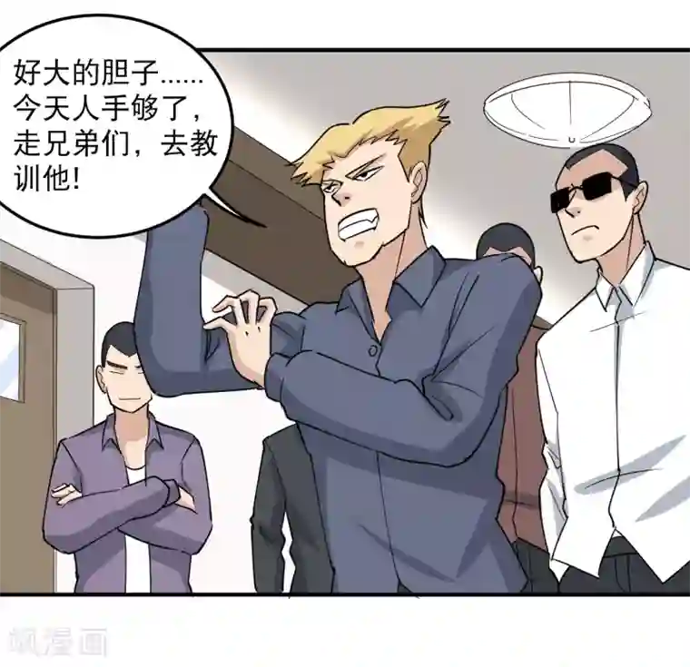 校园护花高手第62话 别找事