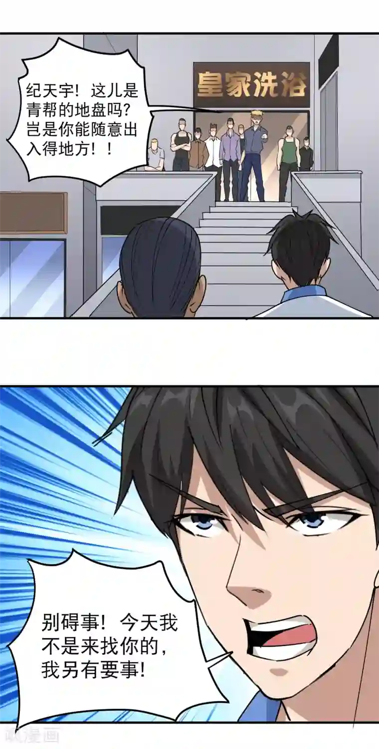 校园护花高手第62话 别找事