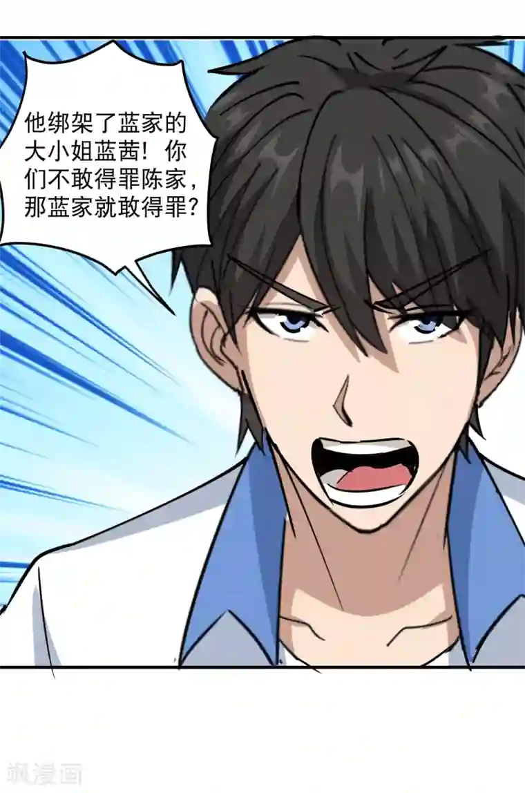 校园护花高手第62话 别找事