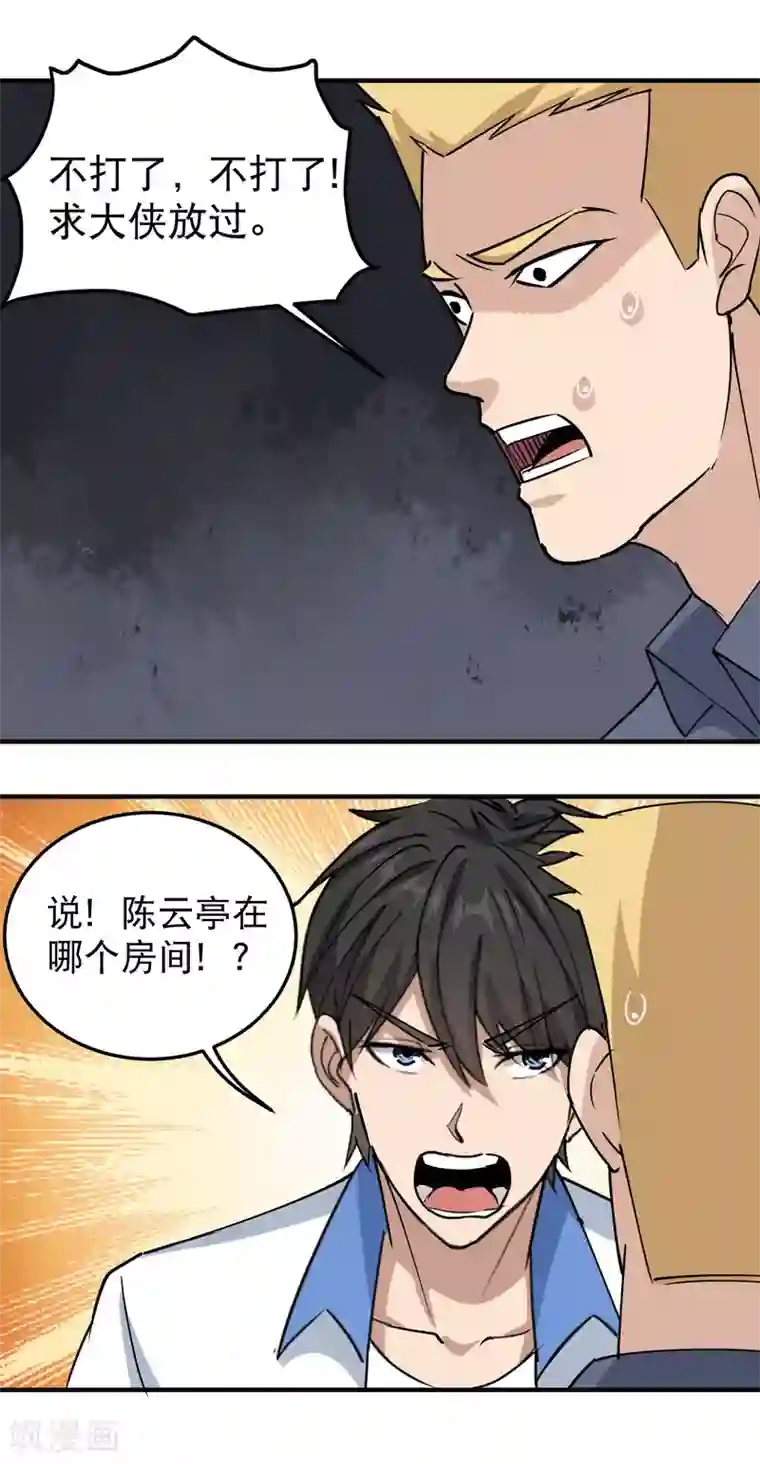 黑夜汉化组包茎学长第63话 英雄救美