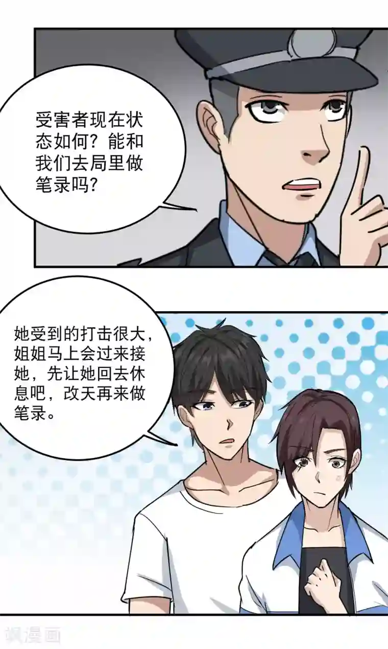 黑夜汉化组包茎学长第63话 英雄救美