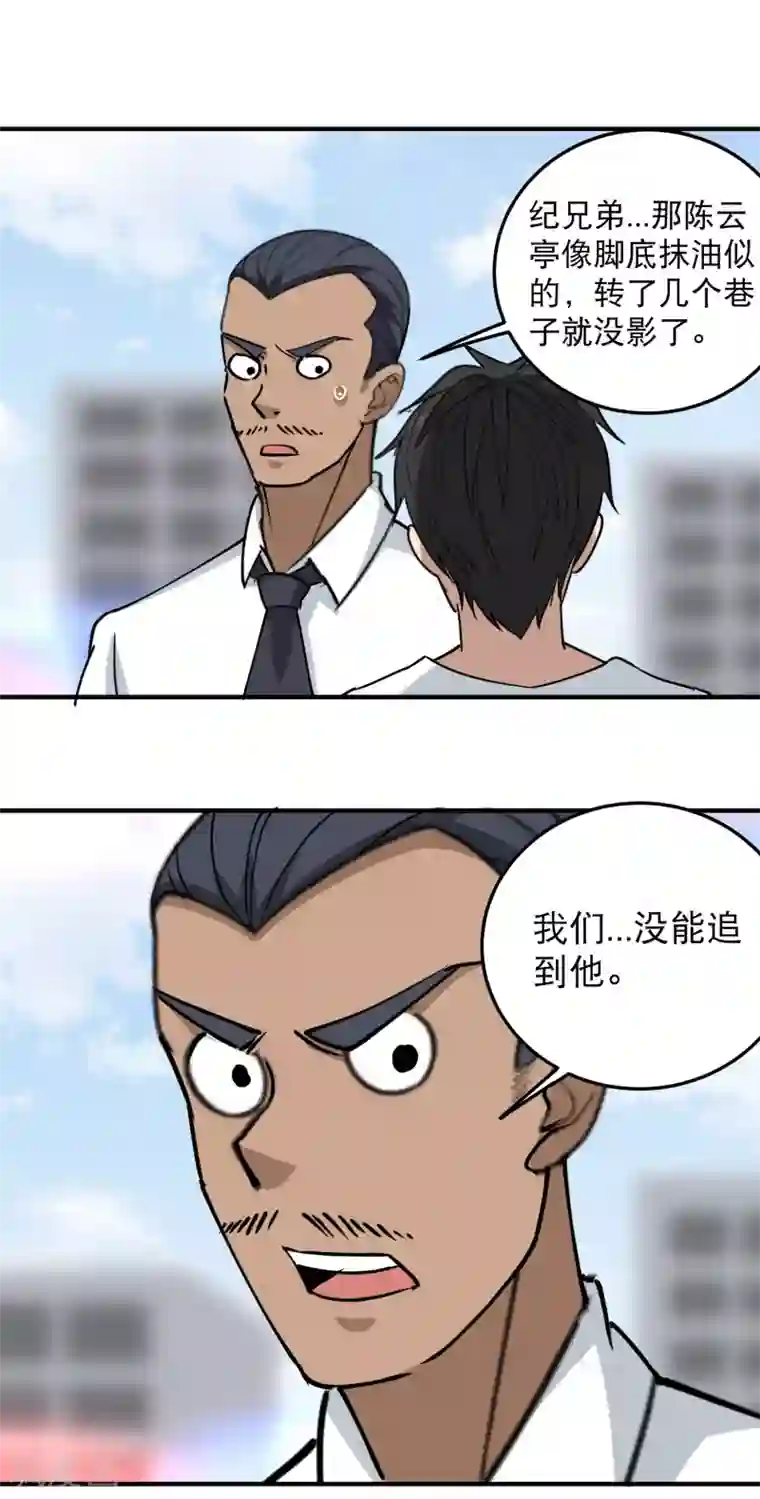 校园护花高手第63话 英雄救美