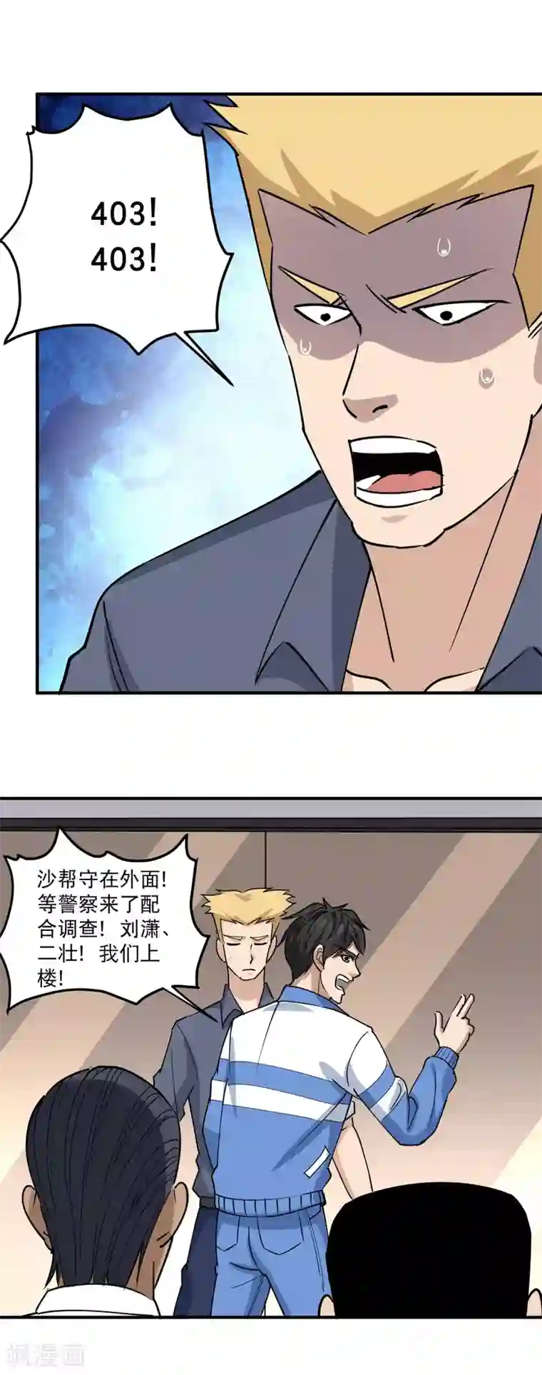 校园护花高手第63话 英雄救美