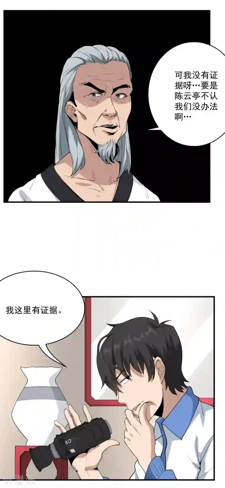 校园护花高手第64话 铁证如山