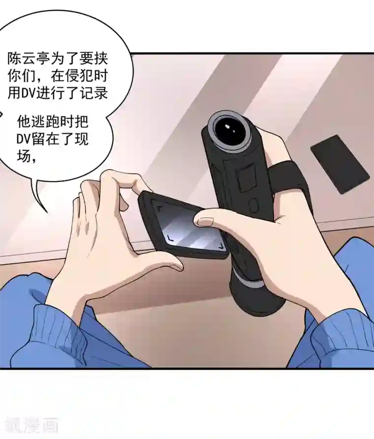 校园护花高手第64话 铁证如山