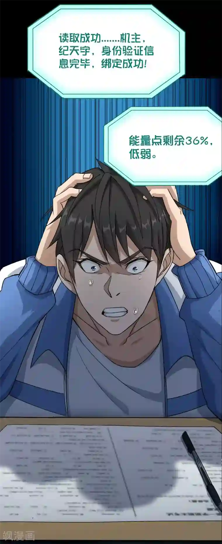 校园护花高手预告