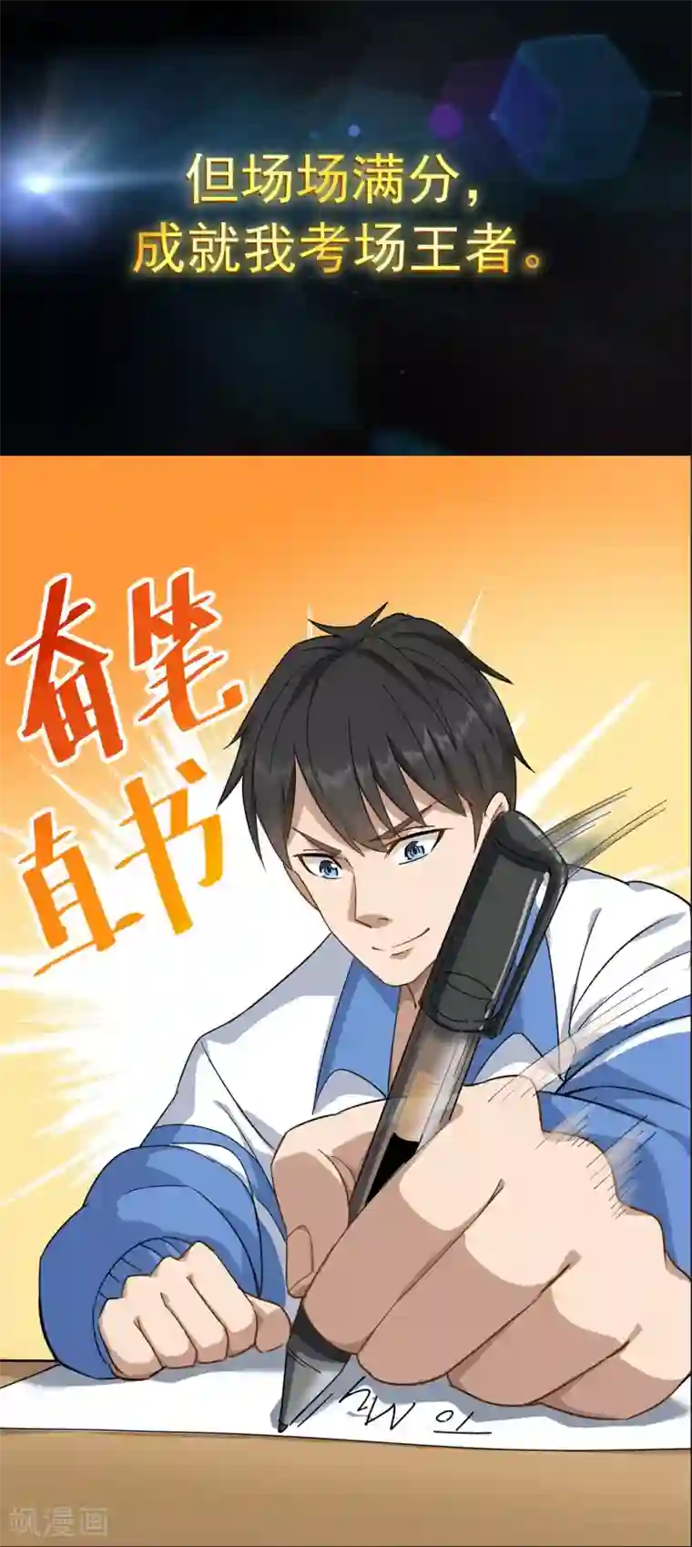 校园护花高手预告