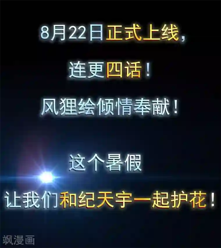 校园护花高手预告