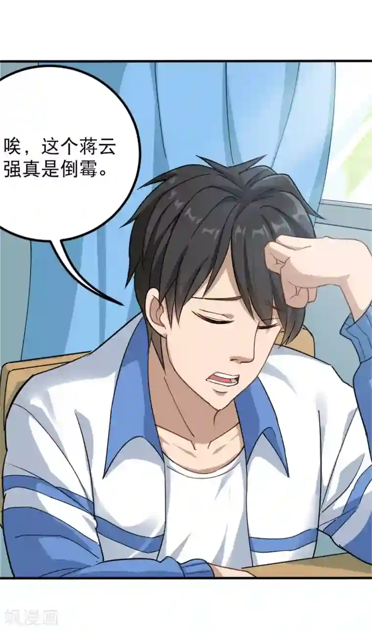 校园护花高手第1话 不许欺负人