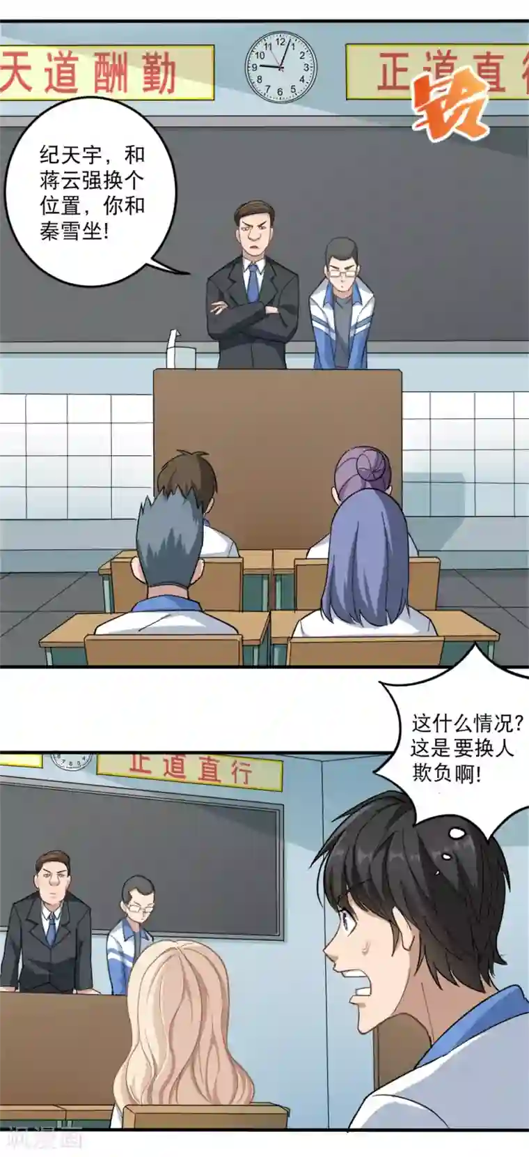 校园护花高手第1话 不许欺负人