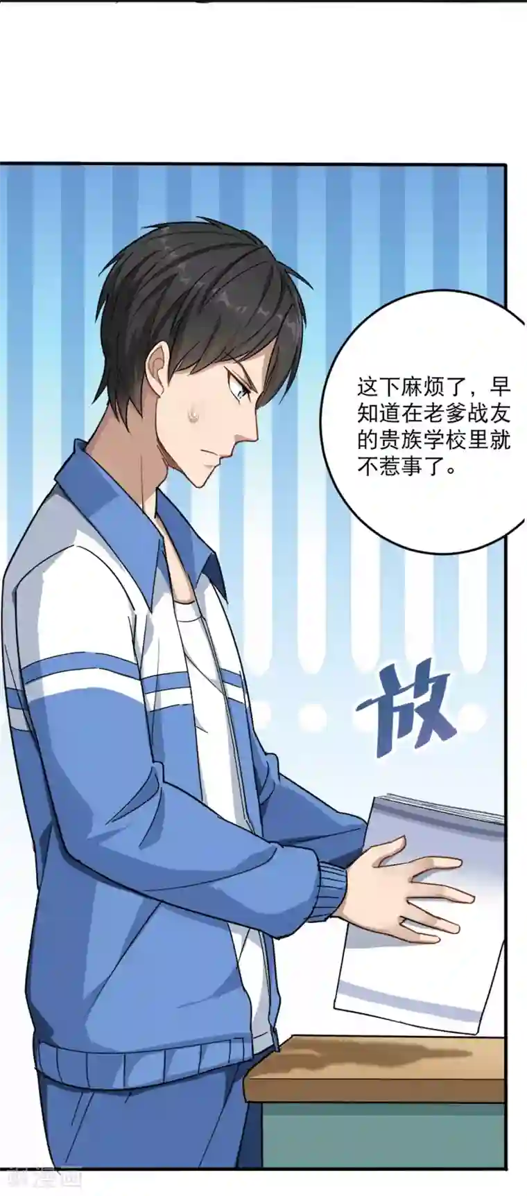 校园护花高手第1话 不许欺负人