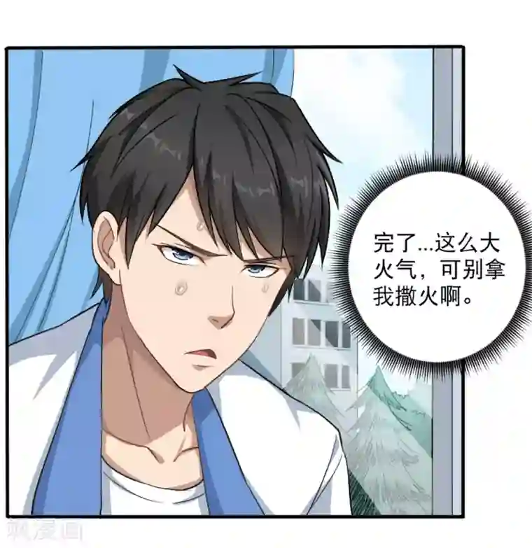 校园护花高手第1话 不许欺负人