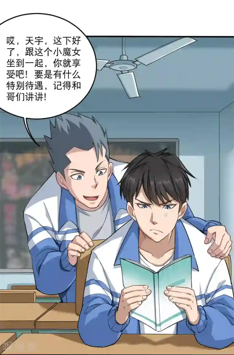 校园护花高手第1话 不许欺负人